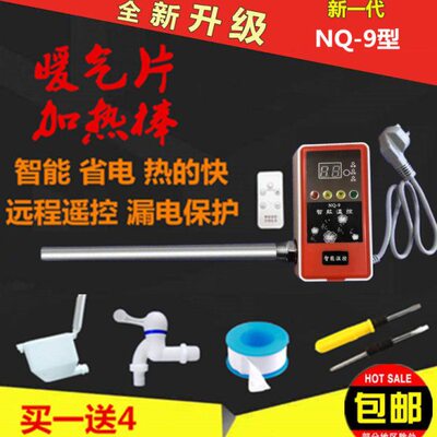 新型高档智能温控遥控带漏保土水电暖气片电加热棒/电热管/超安全