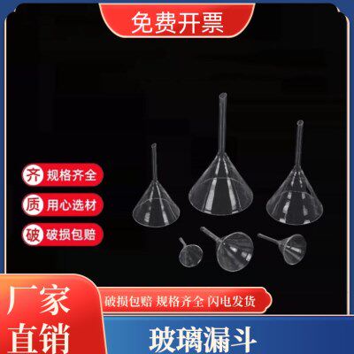 漏斗玻璃 漏斗75三角漏斗颈60标短玻璃0mm   101500/9短玻璃40