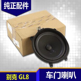 扬声器门老陆尊喇叭车门陆尊别克后备箱新尾GL8音响门原厂前适配