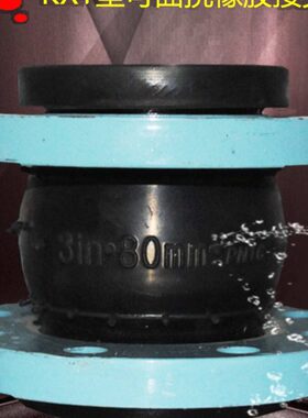 KX橡胶软接头管道接头连N1橡胶接橡胶T可减振D软连接法兰曲挠00