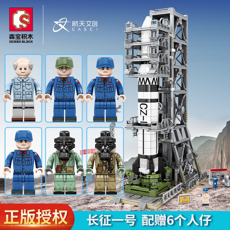 正版森宝积木203306中t国航天人造卫星发射东方红长征一号儿童玩