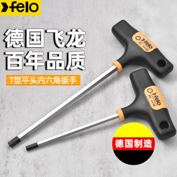 F头型e型T平龙 lo加长飞内六角扳手德国进口手柄大工业级舒适