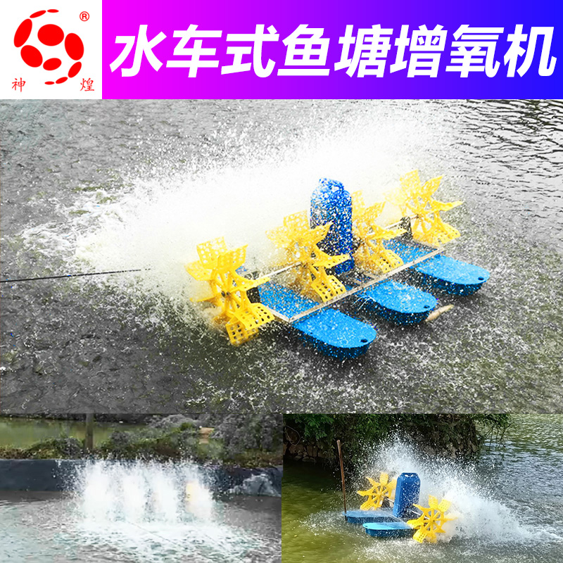 鱼塘增氧机养殖大型制氧虾池蟹塘380v三相M叶轮式水车式水塘增氧