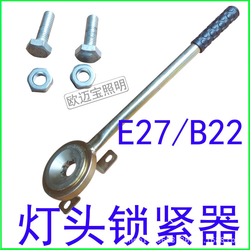 E27   B22 8针灯头锁紧F机 打点机 锁紧器 耐磨好用