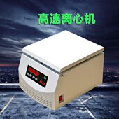 16G高速T实验台式 离心机L
