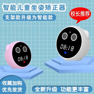 语音学习写字支架款提醒器保护器坐姿矫正书智能看儿童小学生防低