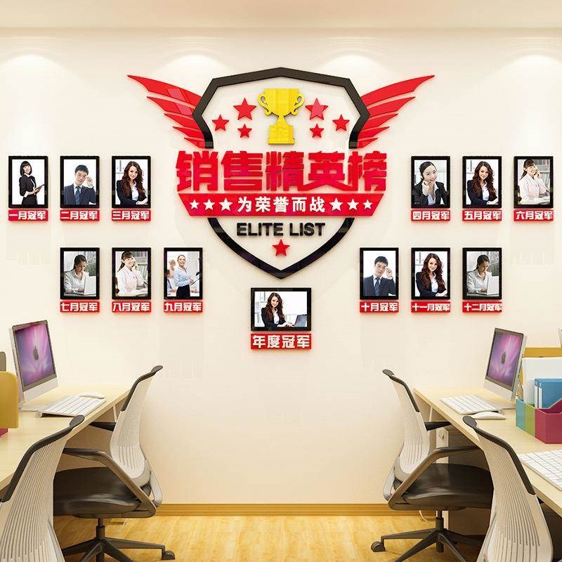 销售公司励志墙贴3d立体压w克力精英榜办公室标语企业文化照片墙
