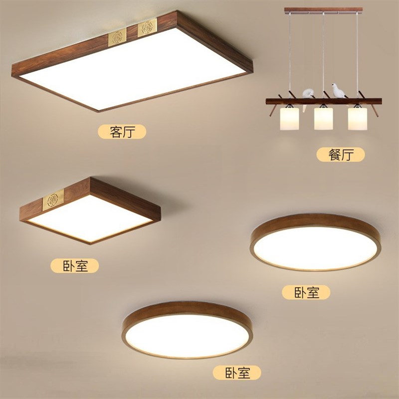 新中式客厅灯简约现代大气实木全B屋套餐组合中国风胡桃木吸顶灯