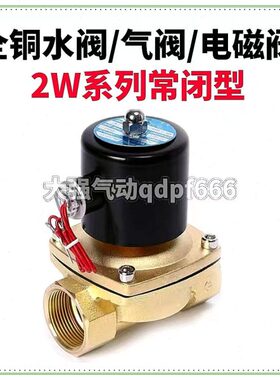 式阀阀840/-0/常闭6-0气水阀150电磁阀全铜040016控制25/开关2W-