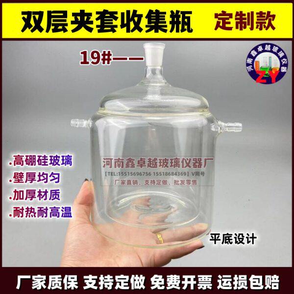 耐高温集夹双层定做 加厚 套仪器口#标具 玻璃玻璃瓶19反应收瓶