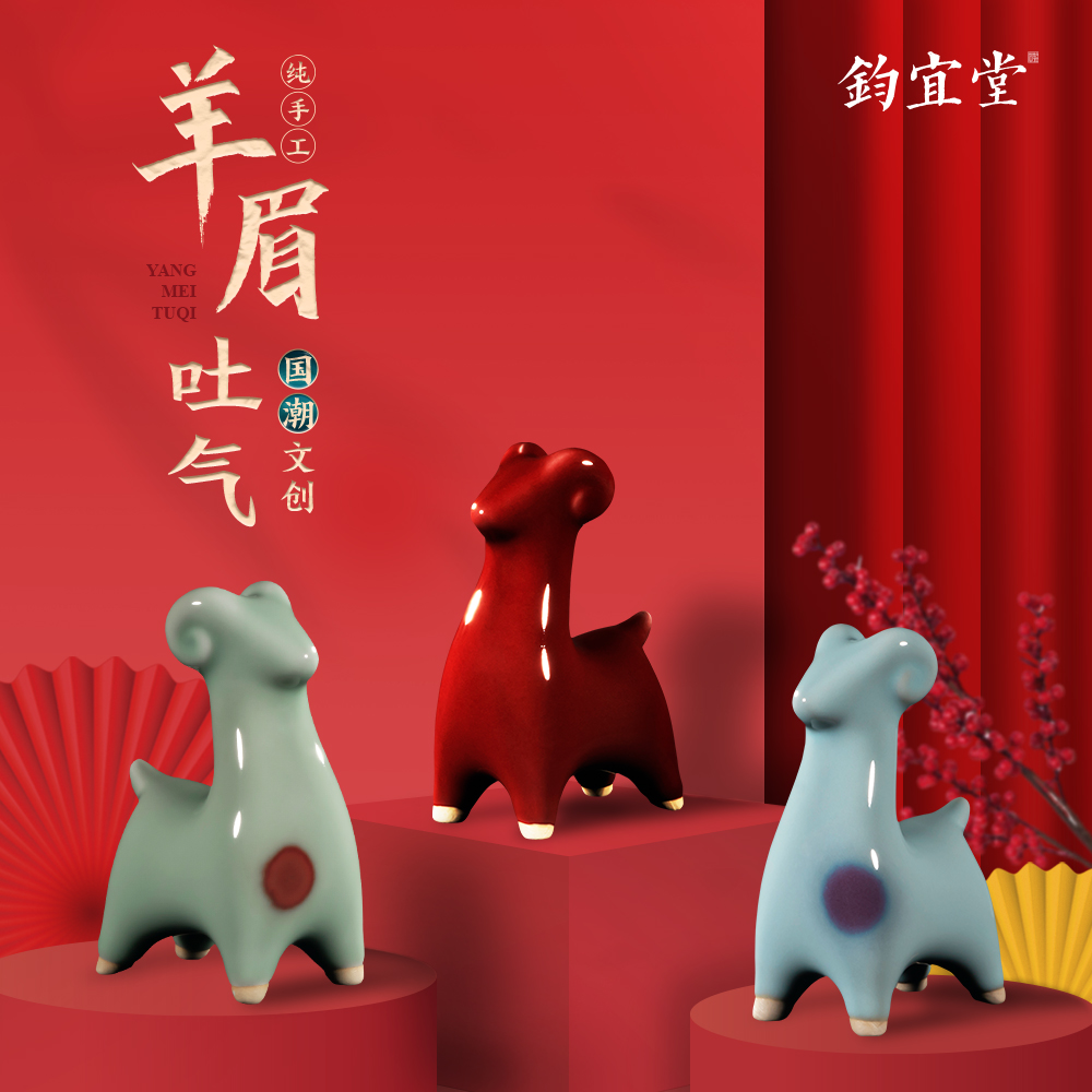 钧瓷羊摆件窑变创意桌面装饰茶宠羊眉吐气玄O关生肖羊萌宠生日礼
