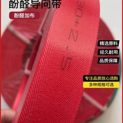 进口酚醛夹布导向带耐磨带5.6/6.3/8.1/9.7/15/20/25/30*2.5/3