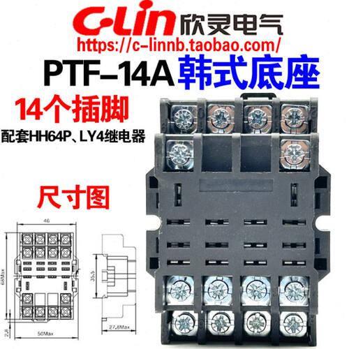 欣灵牌韩式底座PTF14A PTF-14A HH64P LY4中间继电器插座14大插脚