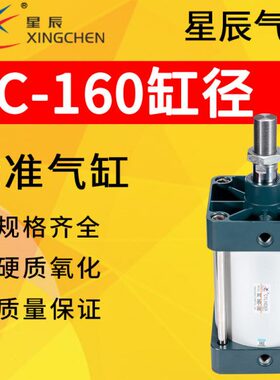 /气缸气动/75/-125/16/20150星辰25标准SC60//80S30000//5010/300