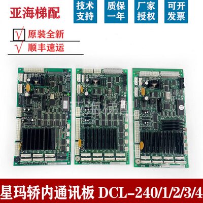 -LL24通讯内轿2424080 AE4 3-4DCG 24 板DCL星玛2C电梯37 DC-现货