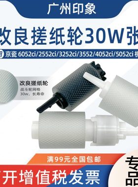 适用京瓷2552ci 3252 6052 4052 5052 2554ci 3554ci纸盒搓纸轮