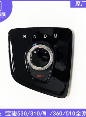 档宝骏 换T自动  530构适配AM机 器10360总成换档 电子挡器换5310