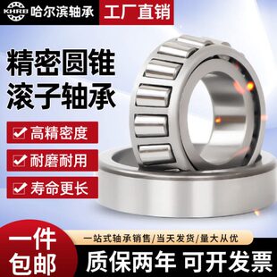 30锥哈尔滨滚2 3子7 323030HR 32大全轴承B30圆32306K32325432