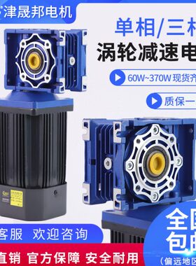 配电机0250减速机WW津晟邦2040涡轮0直角RV50 RV 18调速电机W