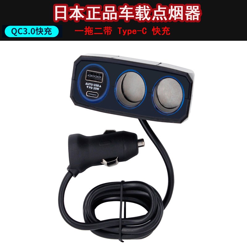 日本车载点烟器一拖二usb汽车充电器手机20WNPD快充多功能插头3.0