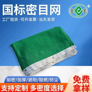 冠宏厂家供应建筑工地防护安全立网1.8x6m/2x6m 密目式阻燃安全网