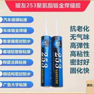 车身密封胶粘接玻璃胶玻友25焊缝剂汽车防水耐高温3专用白色钣金