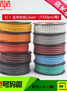 套C管线9编适用数字0-mm卷彩色颗/电线0号码平电线号102.51E0 ~方