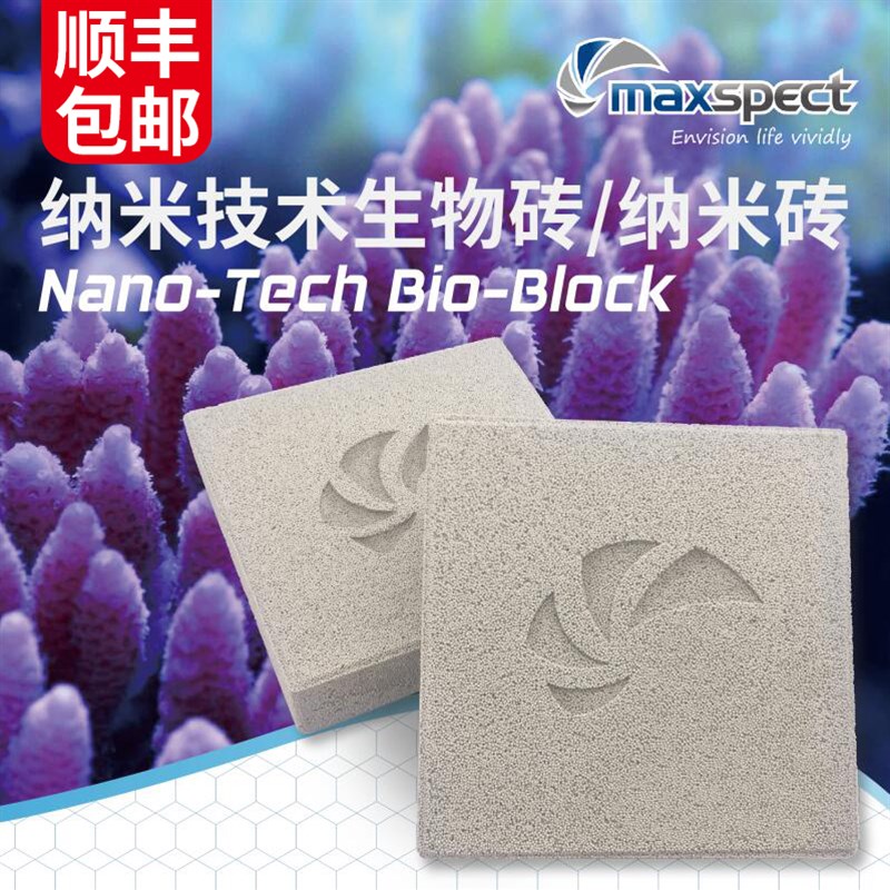迈光神砖鱼缸纳米砖水族淡海水过滤材料除NOO3陪菌屋生化培菌滤材