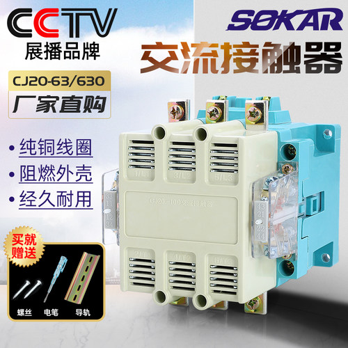 交流接触器CJ20-63/100/160/250B/400/630 单相220V三相380V厂家