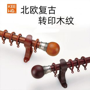 【窗帘店】28mm复古转印木纹窗帘杆罗马杆铝合金圆头镀金接头
