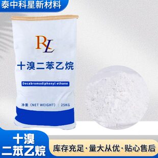 工业级阻燃剂十溴二苯乙烷工程塑料弹性体胶黏剂橡胶三元乙丙橡胶