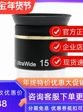 15mm视U镜长天文望远镜角5英6度瞳寸12 星目行.W宽6星特朗出