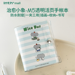 Inth官方|初品原创IP小象日记M5透明活页手账本防水耐磨一夹三用插画收纳笔记本日记本活页本