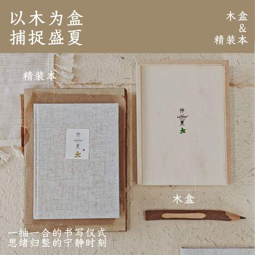 Inth 仲夏系列 木盒外包装彩页日记本创意唯美布面高颜值学生专用笔记本高中生大学生专用简约速写本画本画材