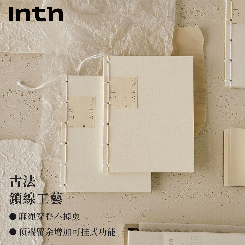 Inth官方/初品余白 B5古线装空白本 创意简约小清新复古中国