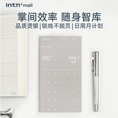 DAILYUP烫银商务学习效率计划本