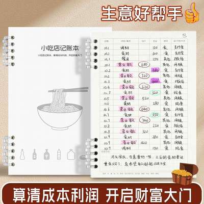 小吃店每日记账本家庭理财现金收支明细账人情往来日常开支记帐本