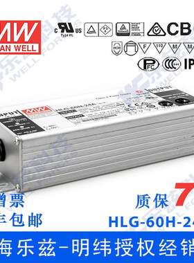 明纬24V LED电源60W HLG-60H-24A 2.5A可调+24V恒压防水7年质保