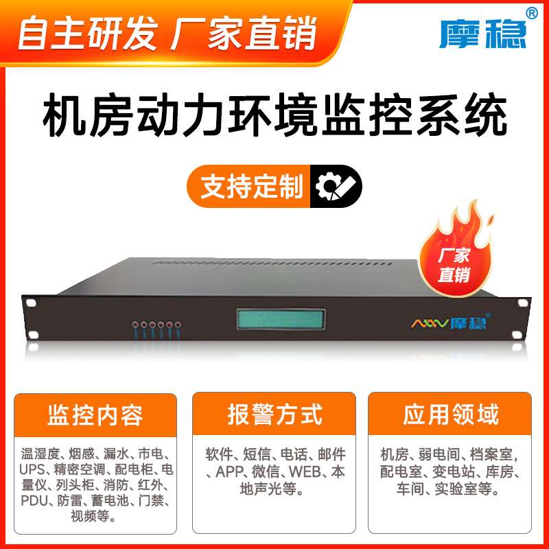 环境监控主机机房环境监测设备机房环境监测系统平台动环监控主机