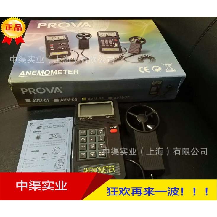 泰仕牌AVM-05风速风量计AVM05风速仪记忆型风速/风量/风温测一体