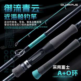 奥林帕斯御流系列青云船钓竿125克轻量船竿舟山黄鱼底钓竿海竿