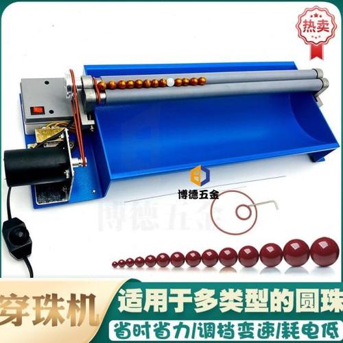 大圆珠穿珠机珠串工具自动穿珠珠电动神器玉石菩提穿珠机器专用针