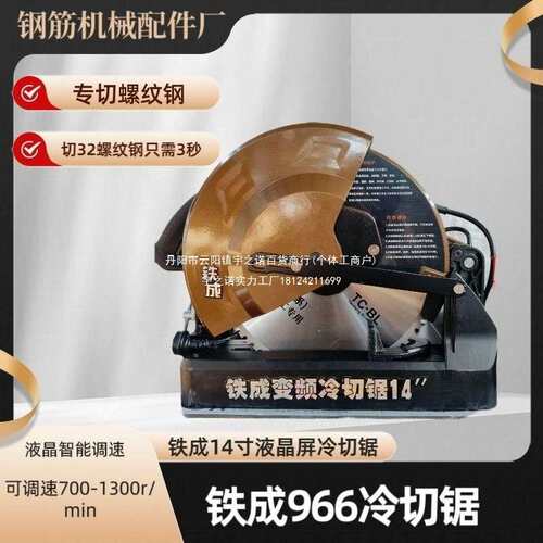 铁成10寸14寸冷切锯套丝机改装螺纹钢切割机台式切铁切管冷切锯