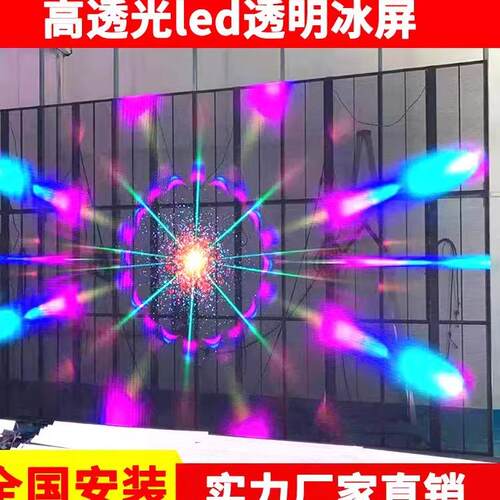 高亮LED冰屏透明屏橱窗屏广告屏透明玻璃显示屏LED贴膜屏全息格栅