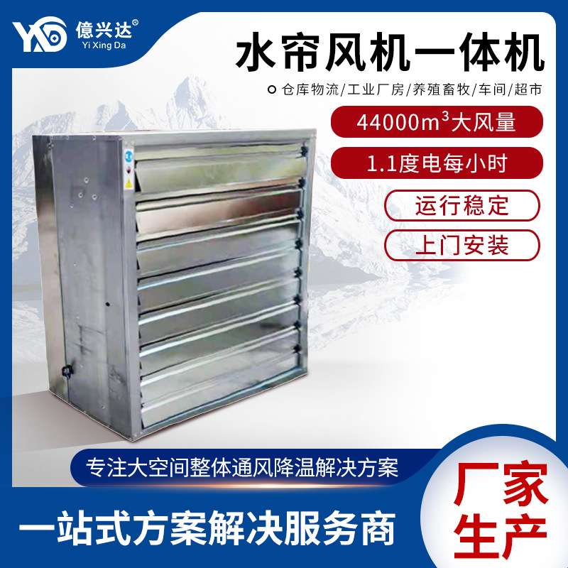 厂房车间环保窗式冷风机通风降温设备水帘风机一体机轴流风扇