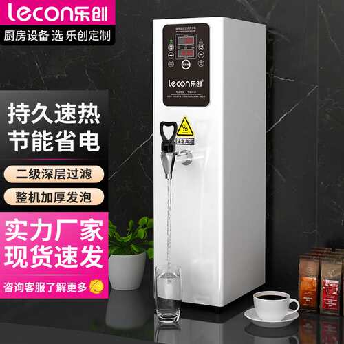 lecon/乐创 步进式电热开水器全自动 商用开水机奶茶店烧水热水机