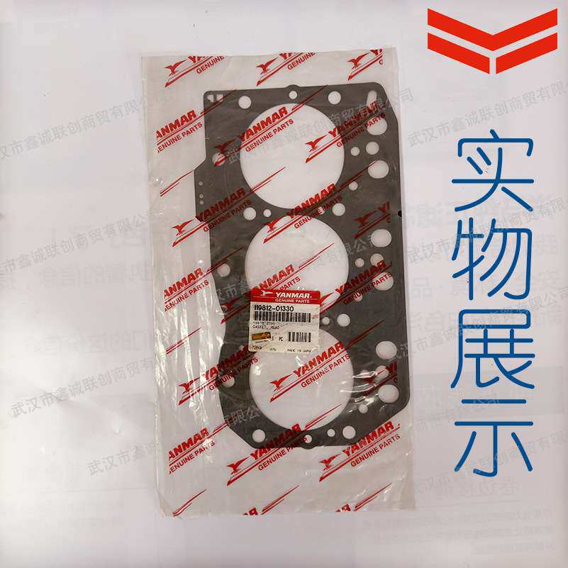 洋马119812-01330气缸垫适用机型:3TNE82A挖掘机发动机配件