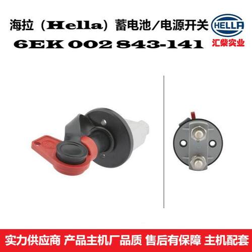 工程机械通用型 6EK 002 843-141 电源总开关电池