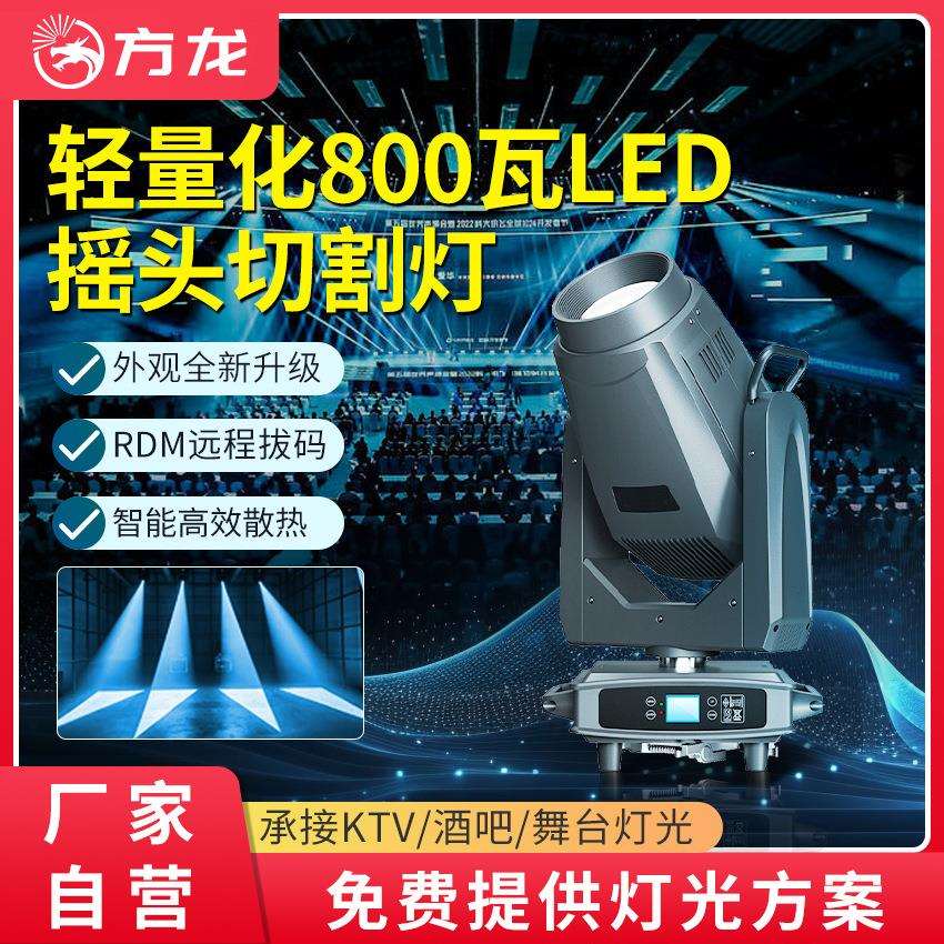 方龙灯光轻量化800瓦LED切割灯三合一图案灯大型舞台专业演出灯光
