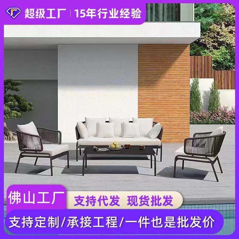 户外沙发北欧别墅庭院花园露台接待会客商用铝框编绳编藤沙发防水